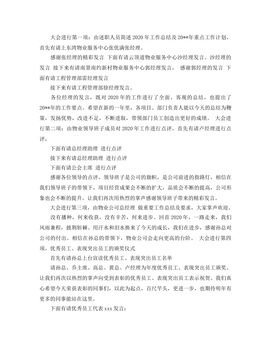 年终销售公司总结大会主持词 _第3页