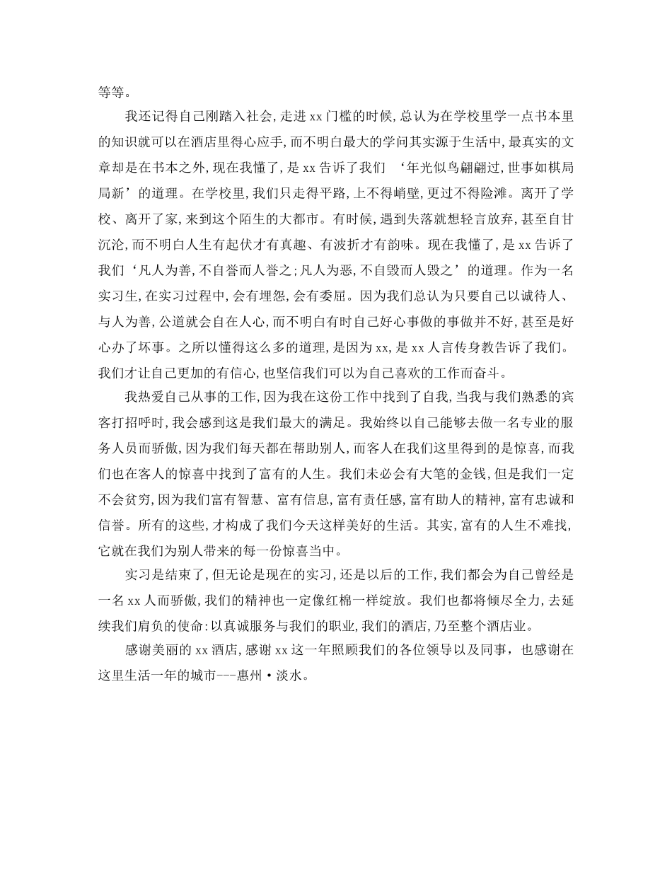 公司实习生代表发言稿范文 _第2页