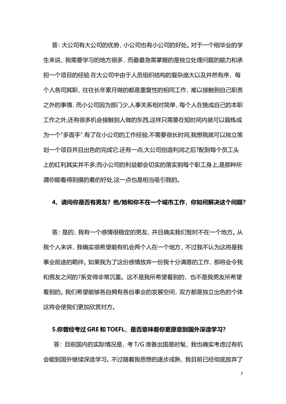 校园招聘经典面试问题汇编(含答案)_第2页