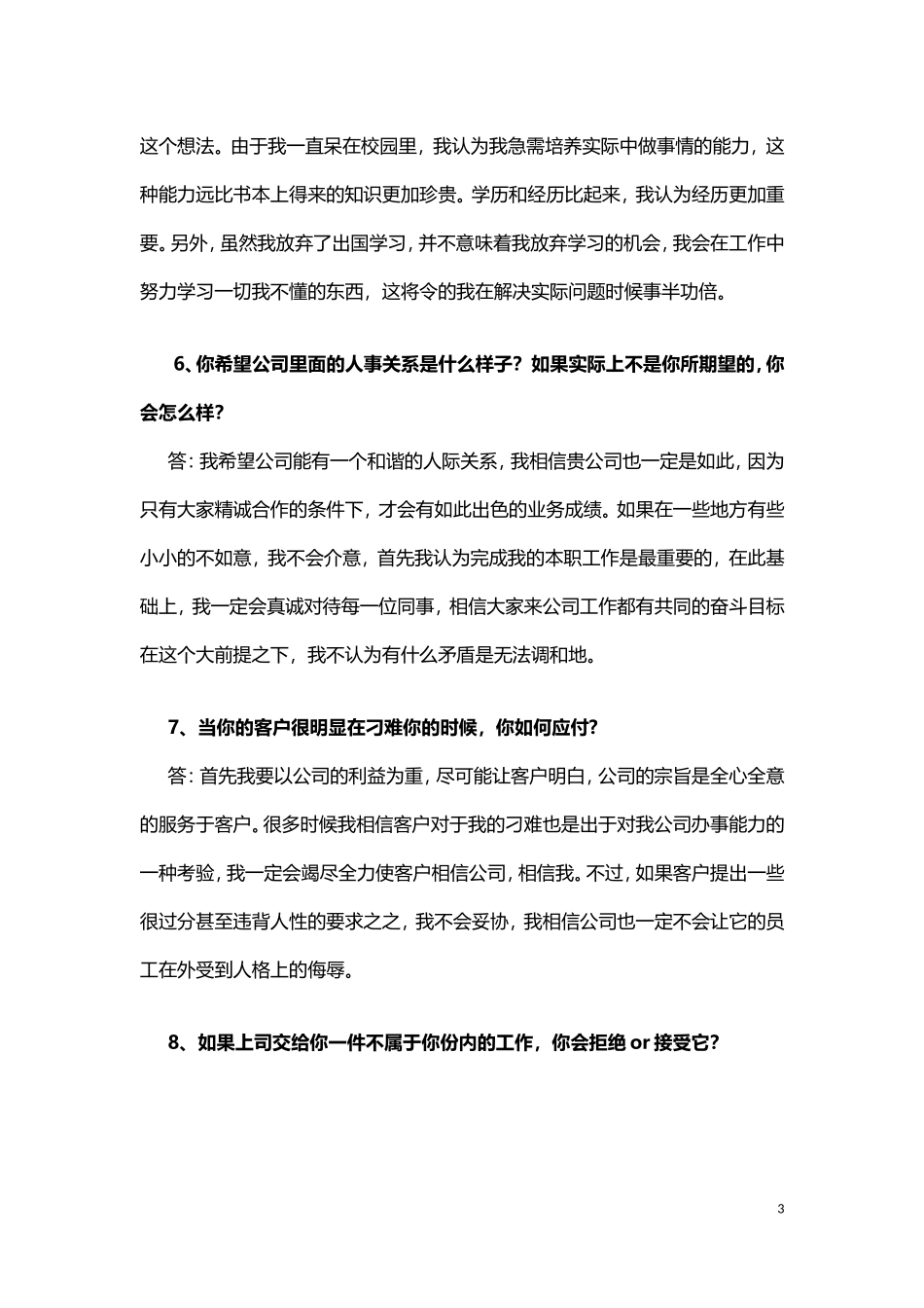 校园招聘经典面试问题汇编(含答案)_第3页