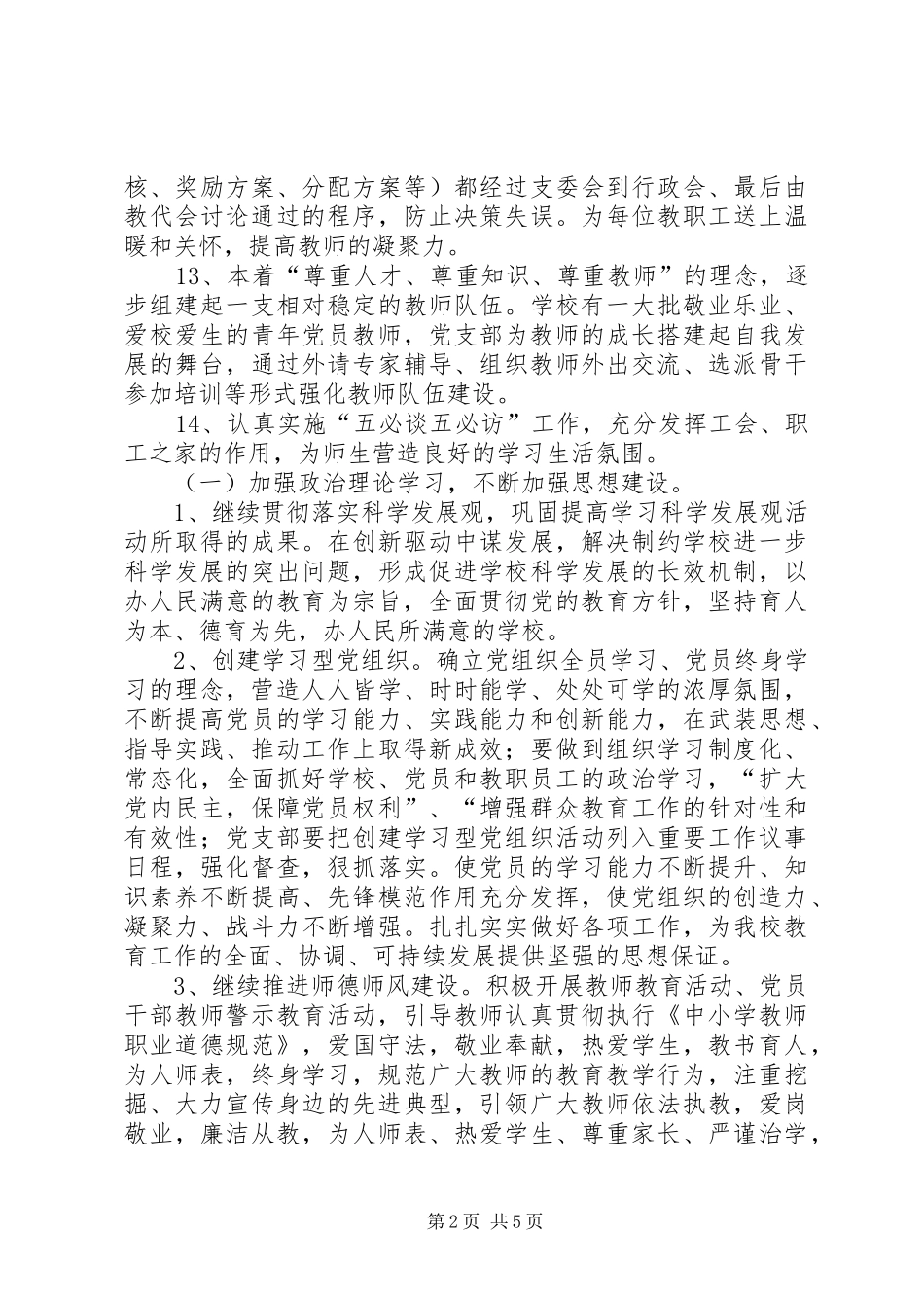 XX县区中学党建工作总结_第2页