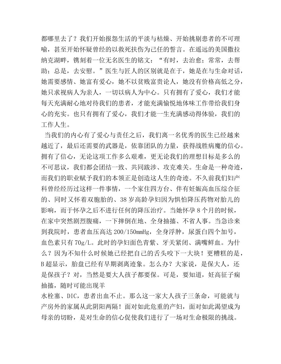 妇产科主治医生责任心、爱心、信心 _第2页