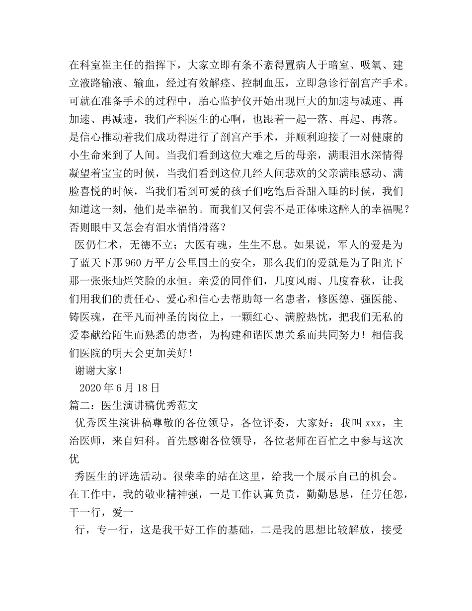 妇产科主治医生责任心、爱心、信心 _第3页