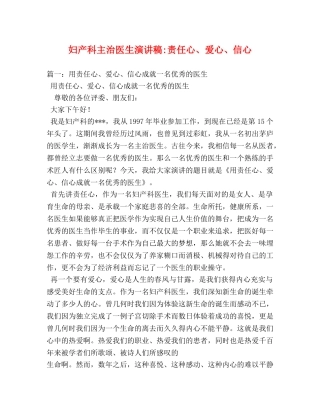 妇产科主治医生责任心、爱心、信心 