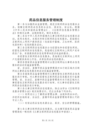 药品信息服务管理制度