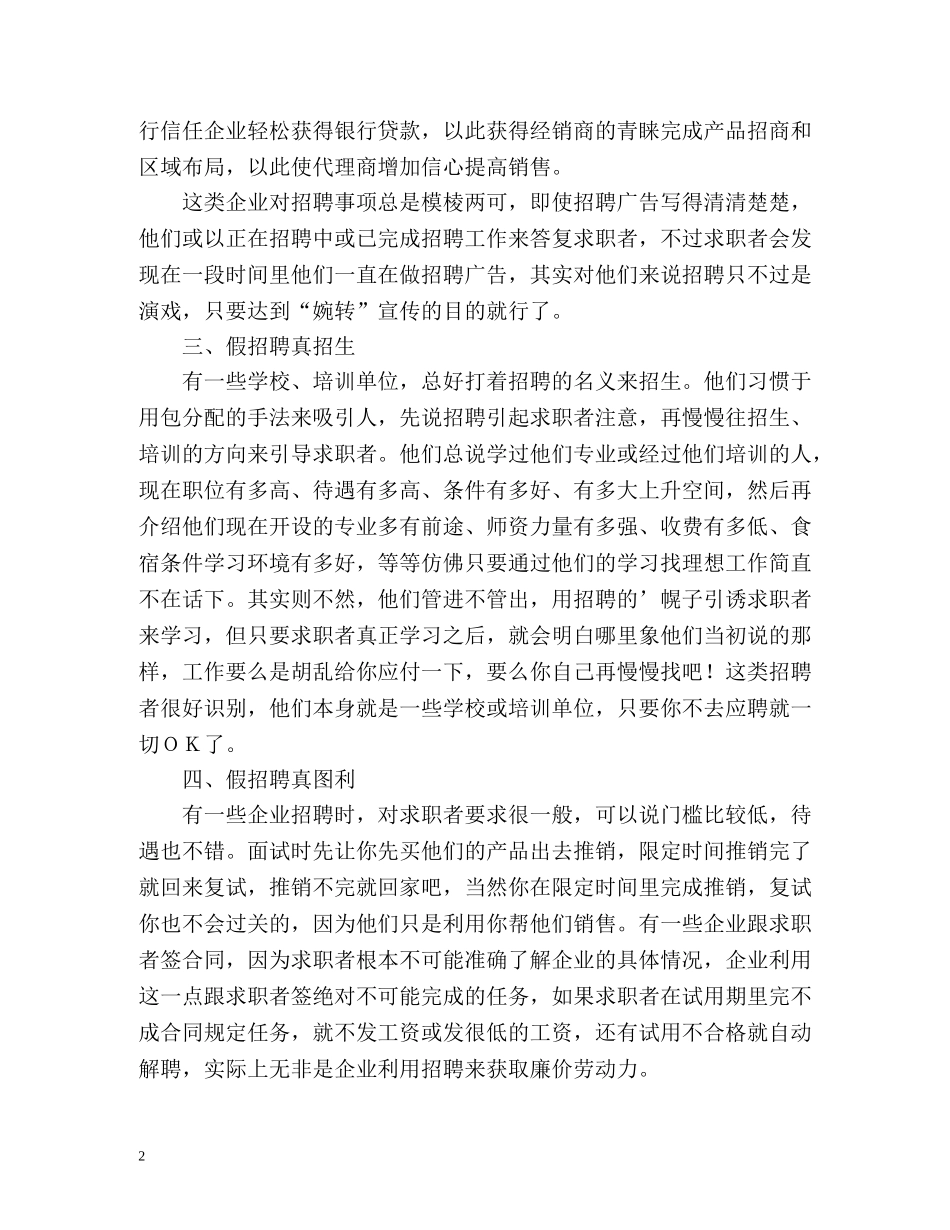 如何识别和防范虚假招聘- _第2页