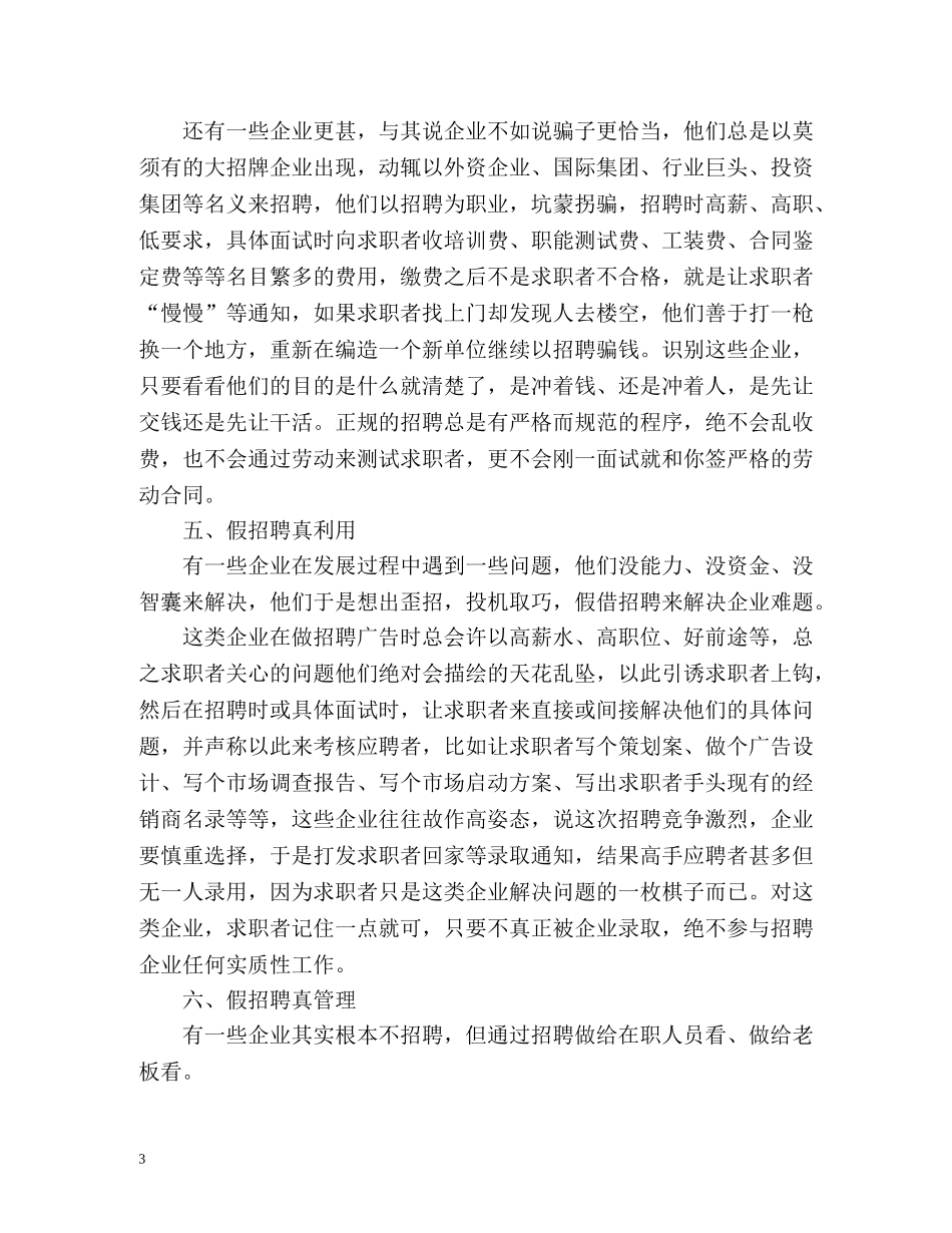 如何识别和防范虚假招聘- _第3页