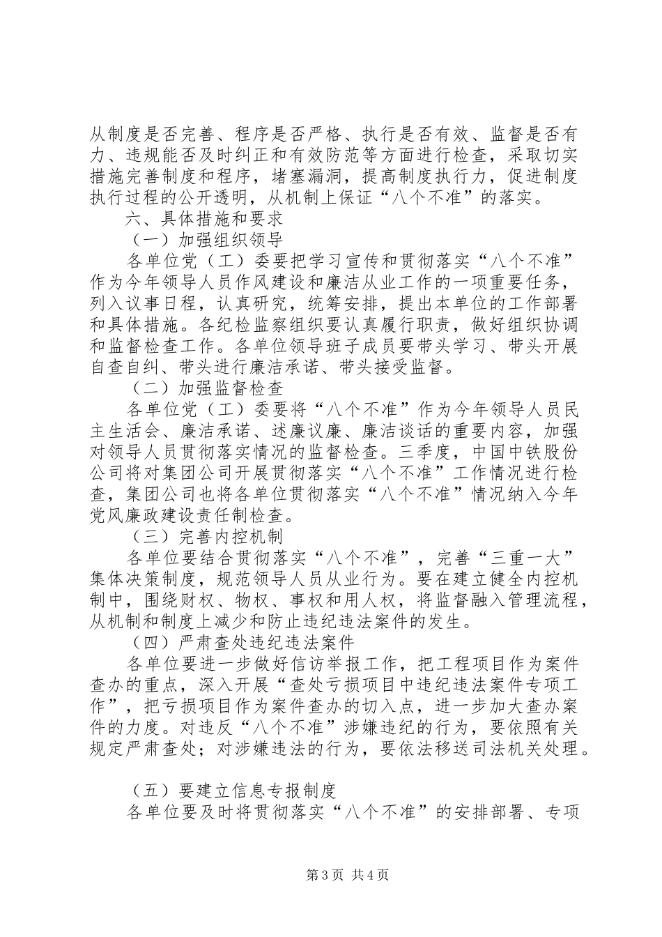 落实国有企业领导人员廉洁自律七项要求实施意见_第3页