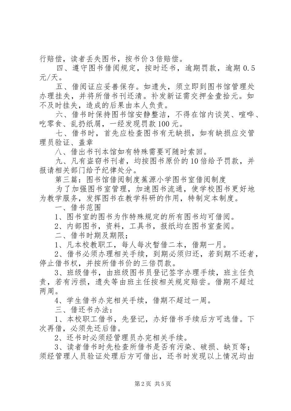 农村公益图书馆借阅制度_第2页