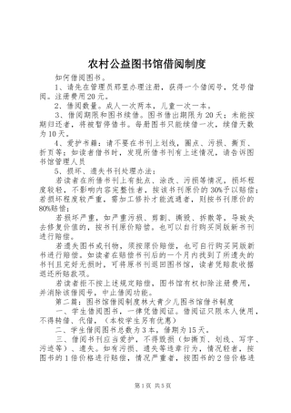 农村公益图书馆借阅制度