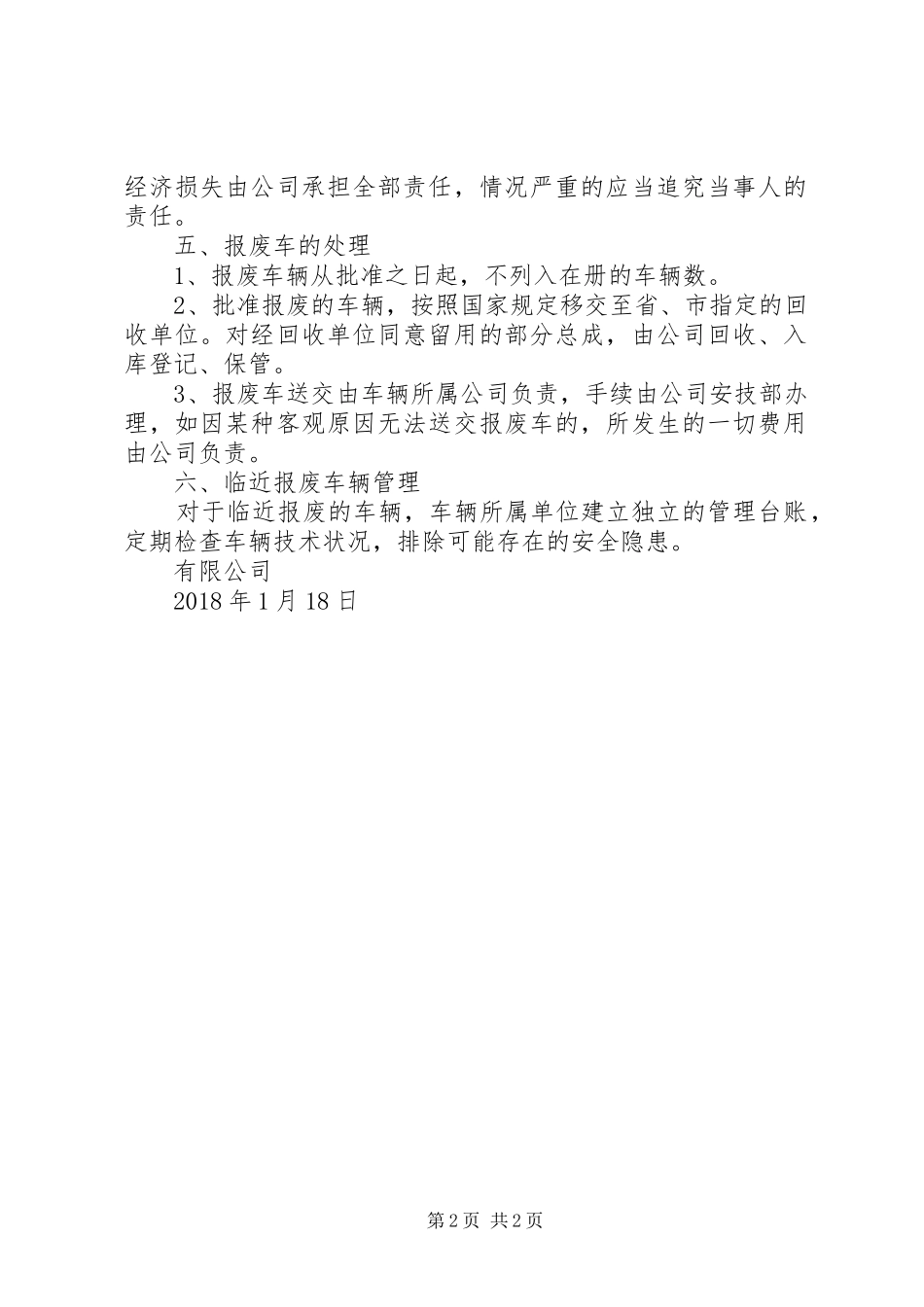 临近报废车辆管理制度_第2页