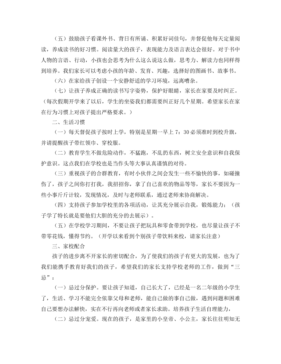 小学二年级开家长会班主任发言稿范文 _第2页