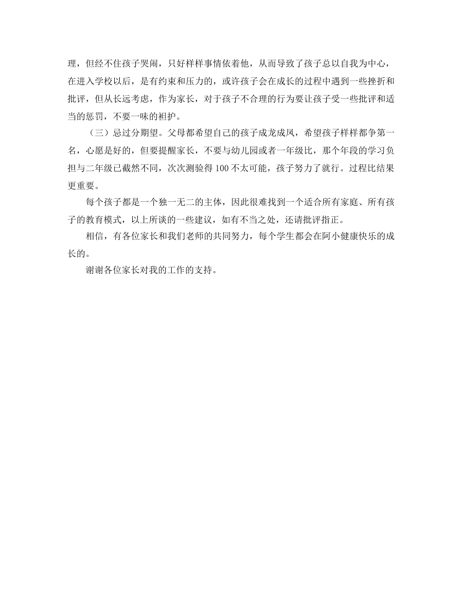小学二年级开家长会班主任发言稿范文 _第3页