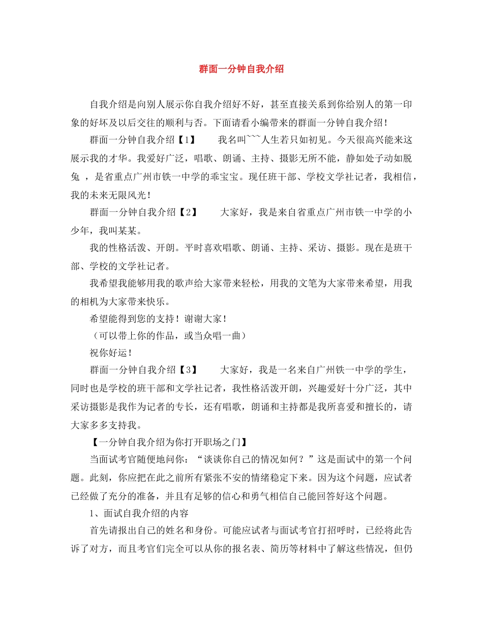 群面一分钟自我介绍 _第1页