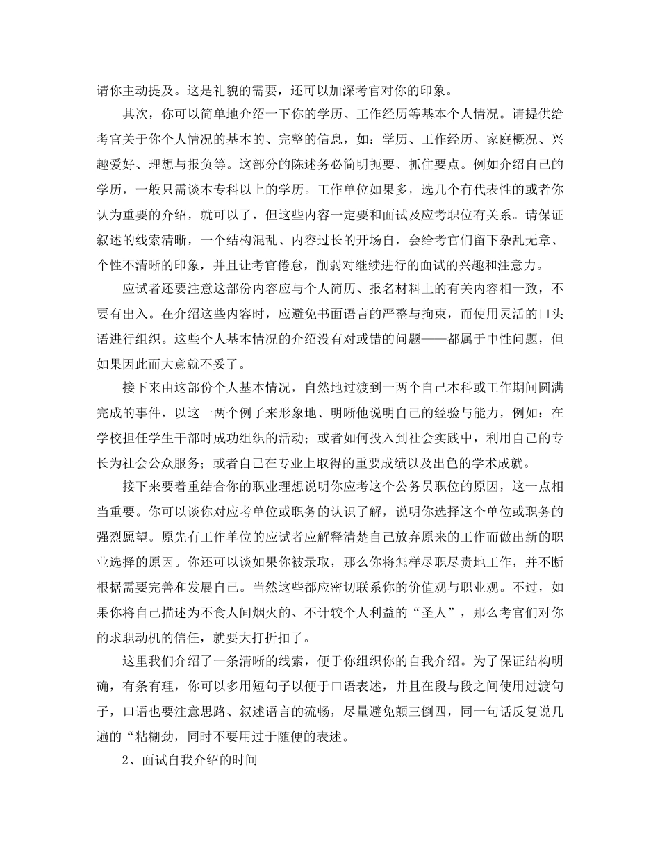 群面一分钟自我介绍 _第2页