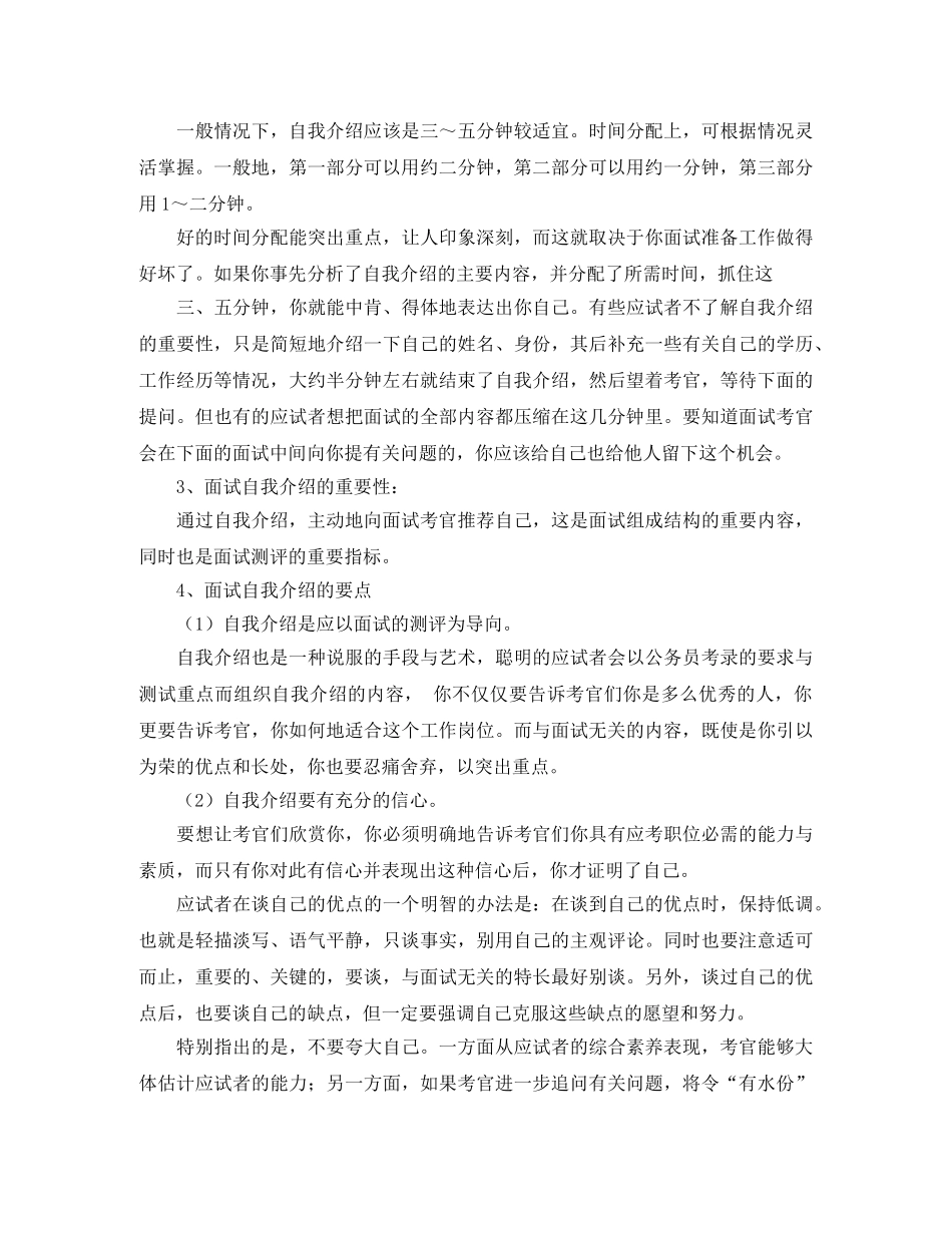 群面一分钟自我介绍 _第3页