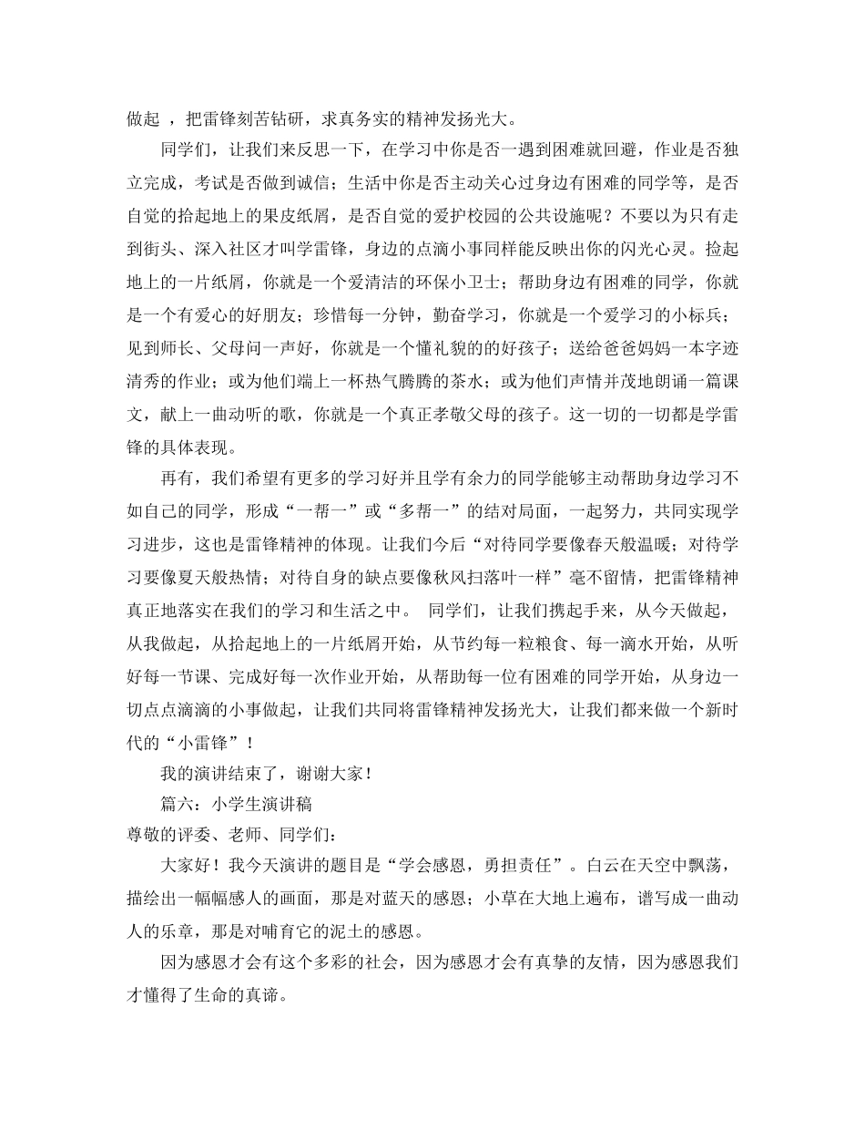 探索的动机潘建伟开讲啦演讲稿范文 _第2页