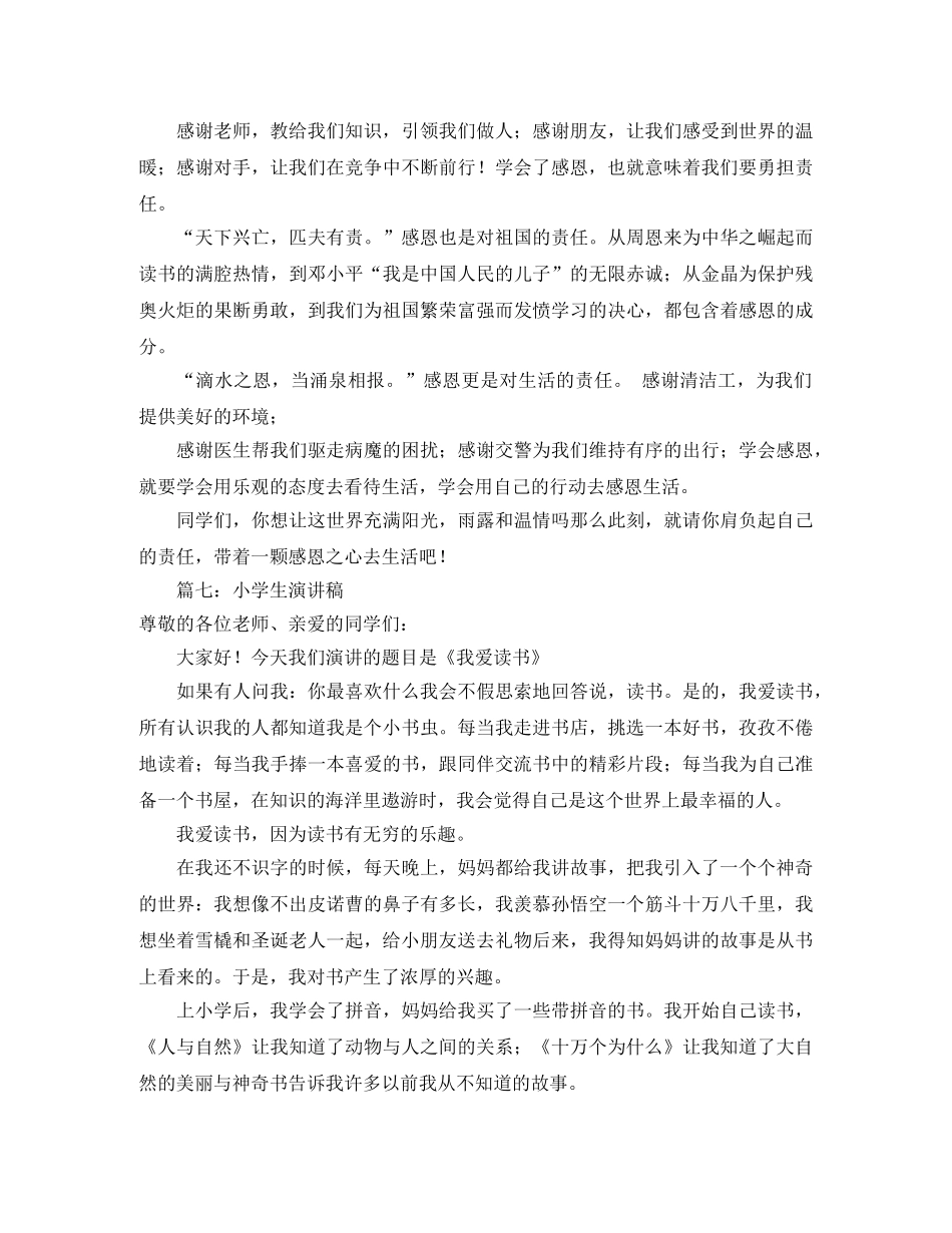 探索的动机潘建伟开讲啦演讲稿范文 _第3页