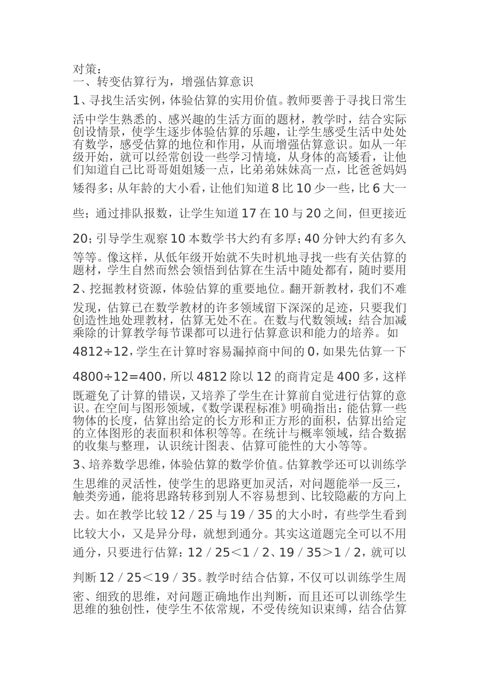 小学数学教研活动设计方案_第2页