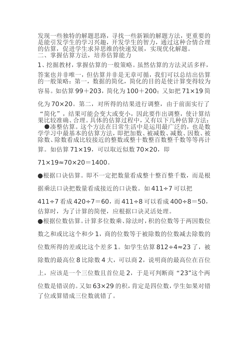 小学数学教研活动设计方案_第3页