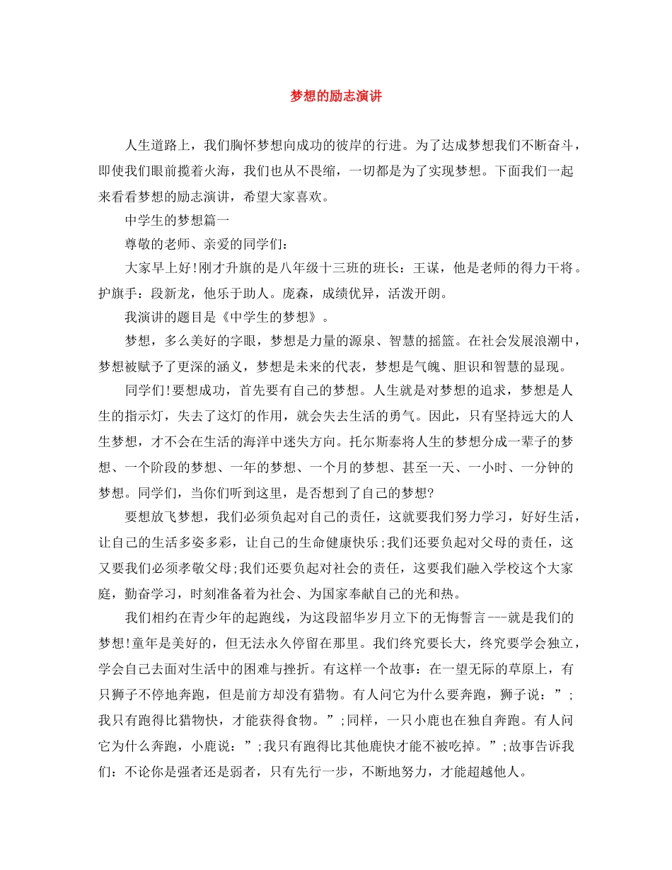 梦想的励志演讲 _第1页