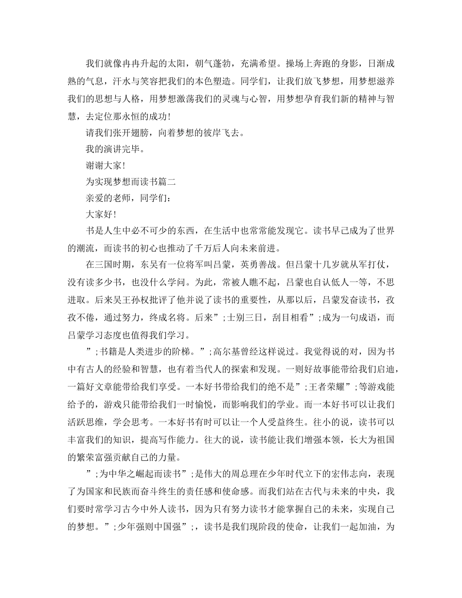 梦想的励志演讲 _第2页