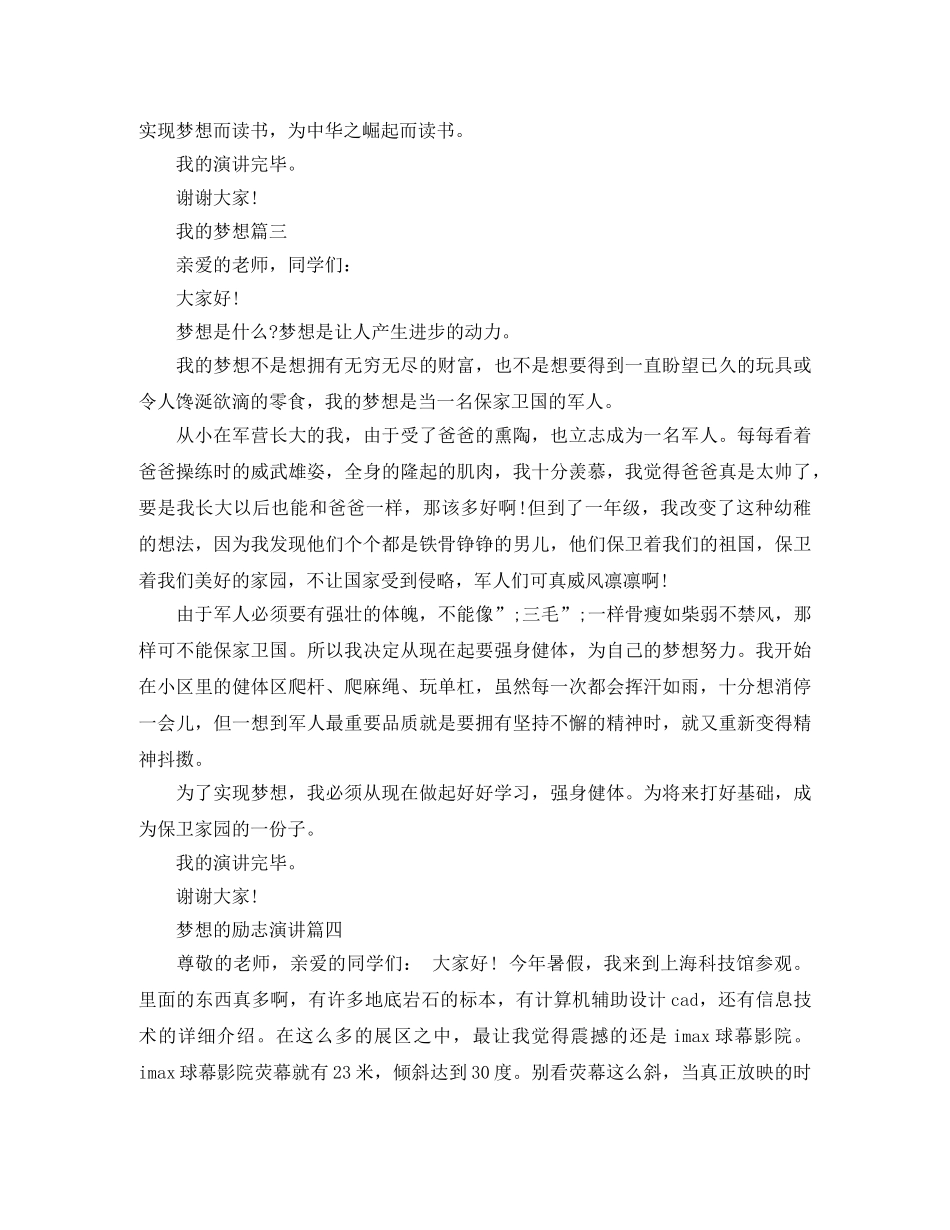 梦想的励志演讲 _第3页