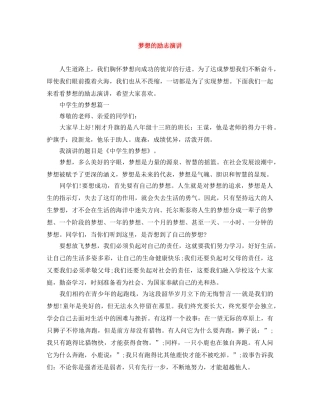 梦想的励志演讲 