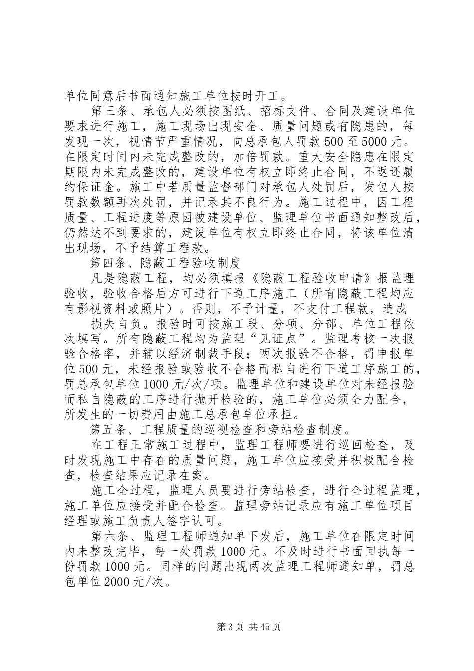 建设单位对施工方的现场管理制度[5篇]_第3页