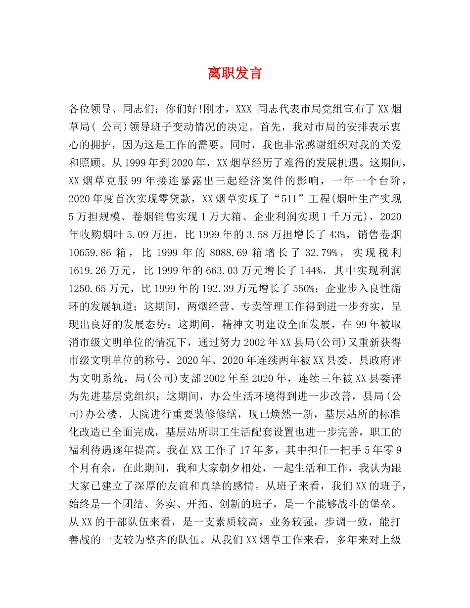 离职发言2 _第1页