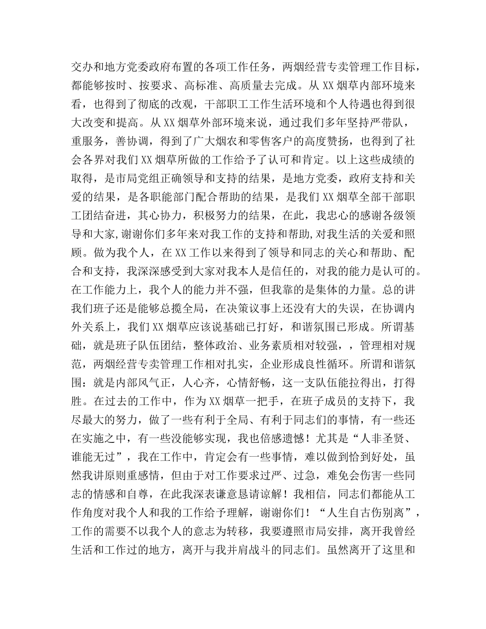 离职发言2 _第2页