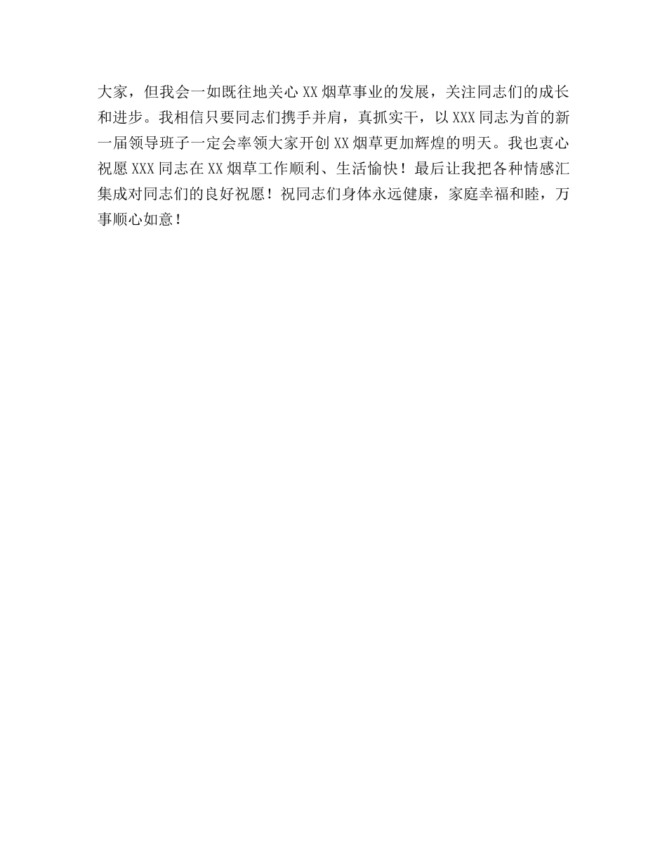离职发言2 _第3页