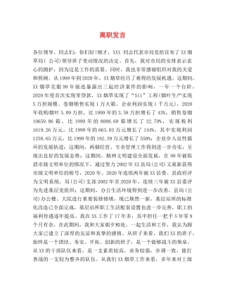 离职发言2 