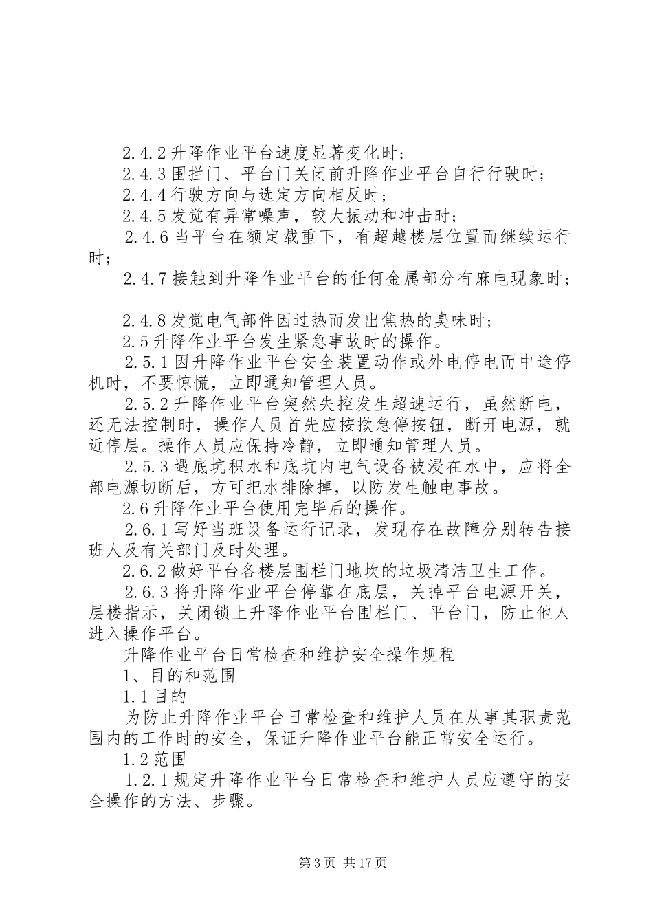 起重机使用和营运安全管理制度_第3页