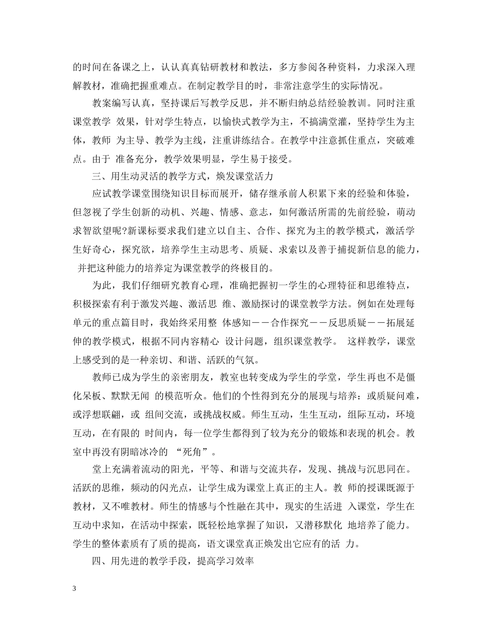 教师转正定级表自我鉴定20XX年 _第3页