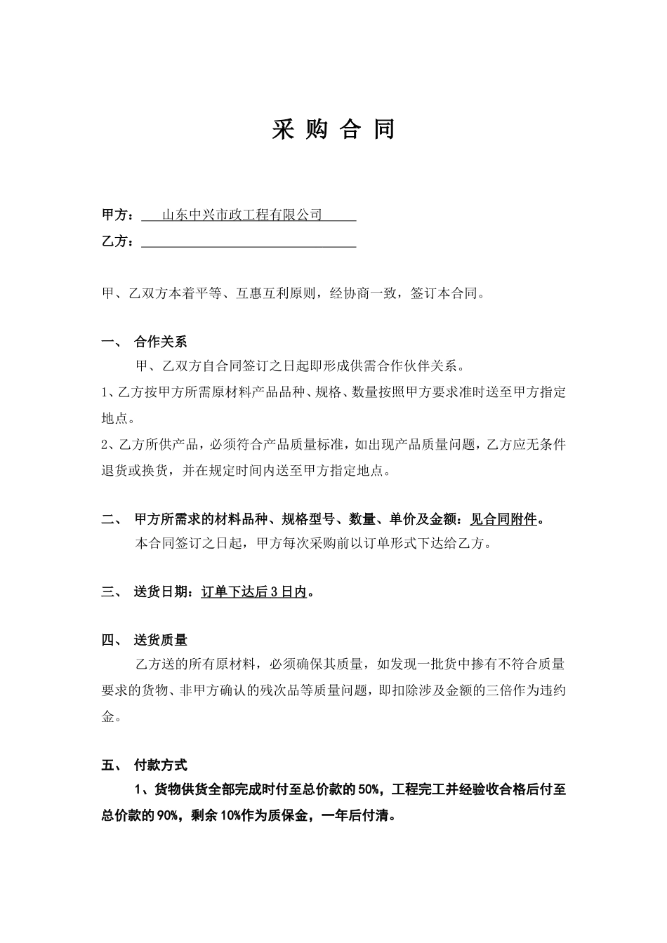 原材料采购合同范本_第1页