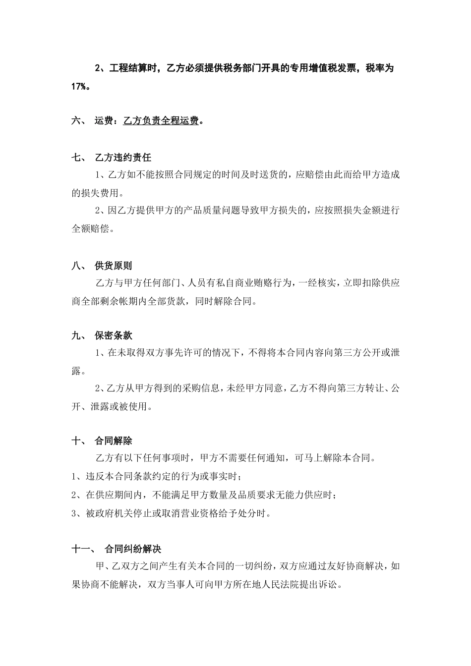 原材料采购合同范本_第2页