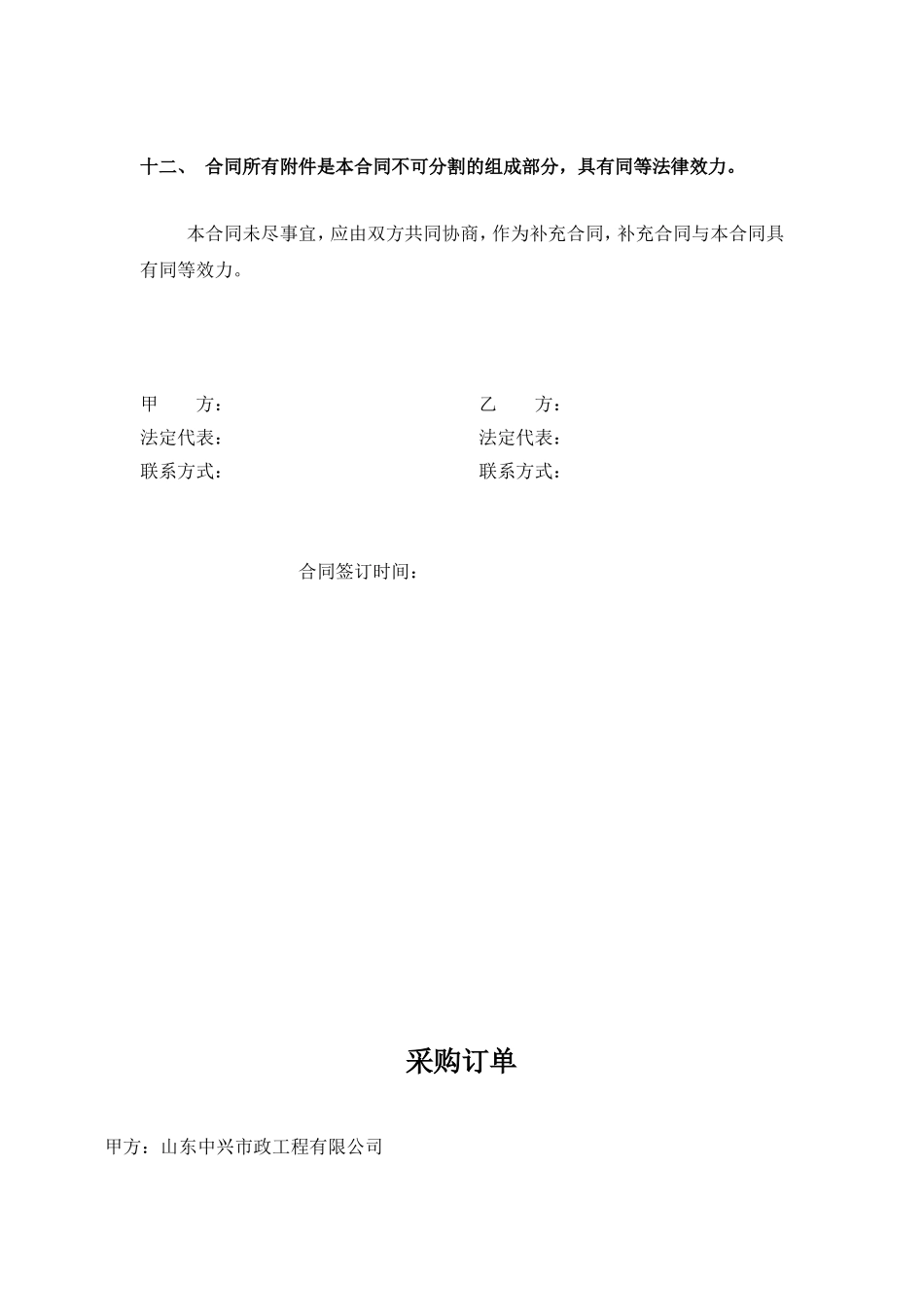 原材料采购合同范本_第3页