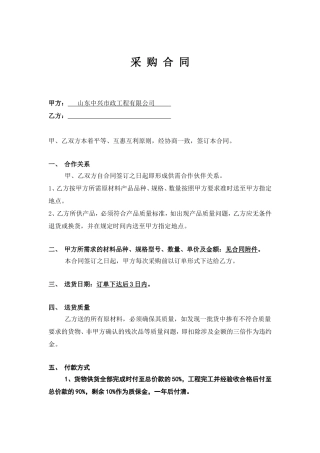 原材料采购合同范本