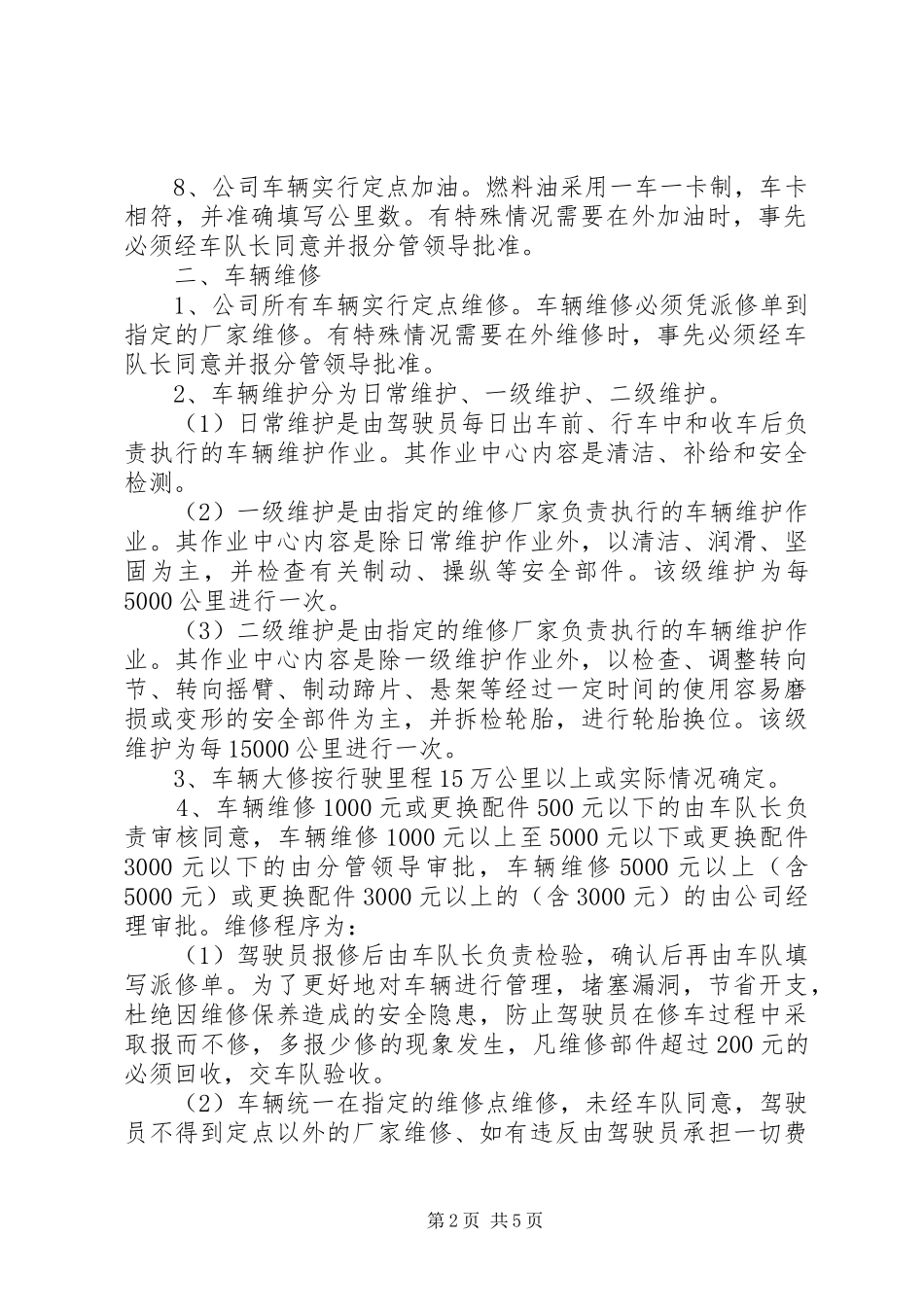 车辆维护管理制度_第2页