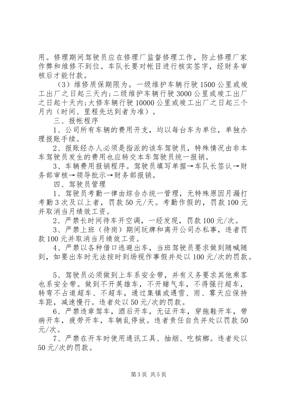 车辆维护管理制度_第3页