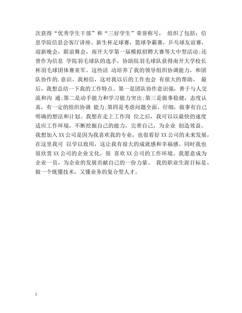 IT行业五分钟自我介绍 _第2页