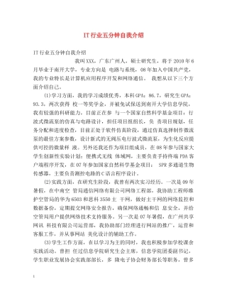 IT行业五分钟自我介绍 