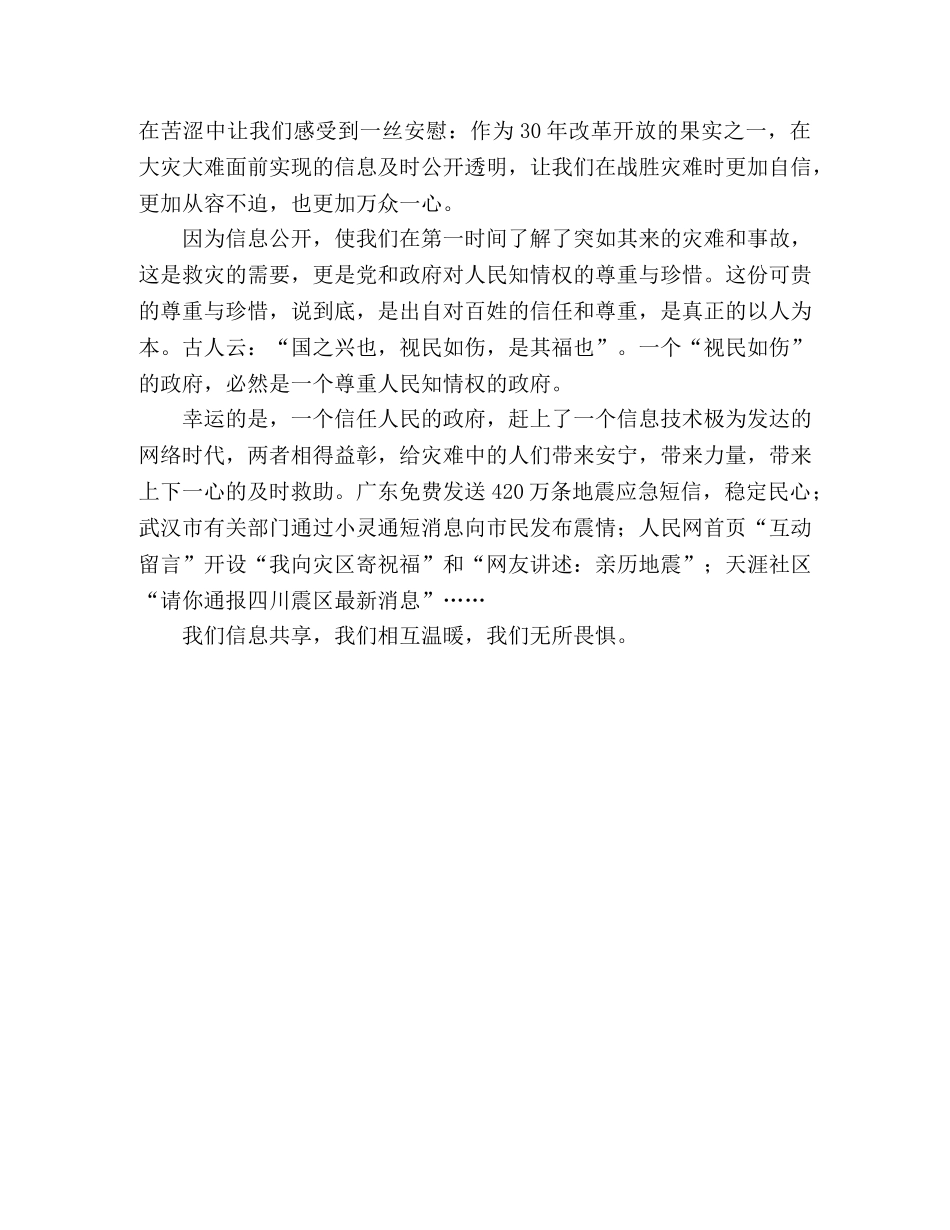 四川地震评论灾难中凝聚沉着的力量 _第2页