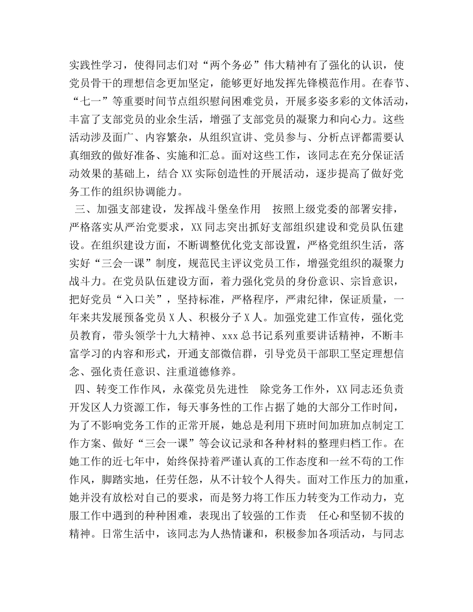 优秀党务工作者推荐对象事迹材料 _第2页