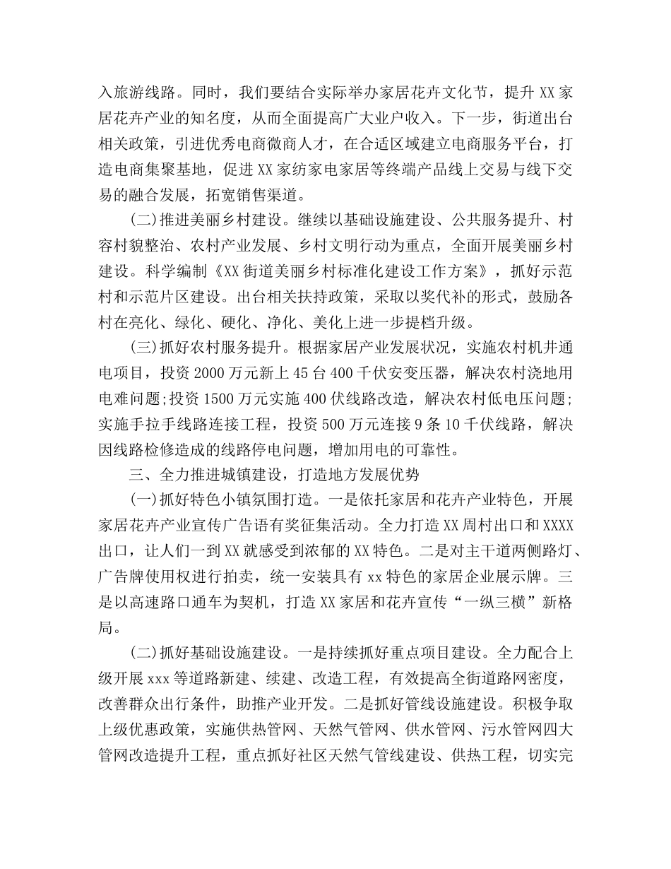 乡镇在全县创建全国文明城市推进会上的发言材料 _第2页