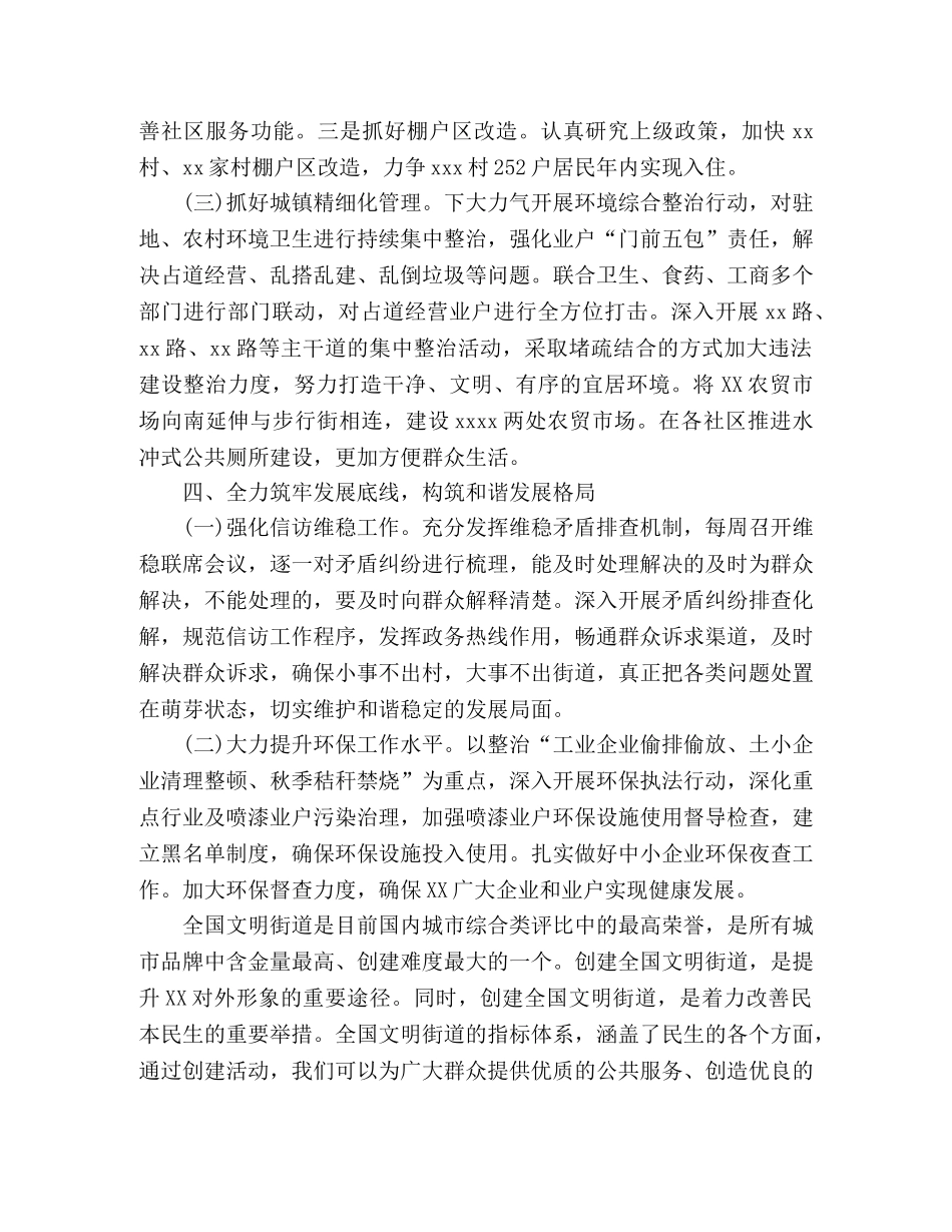 乡镇在全县创建全国文明城市推进会上的发言材料 _第3页