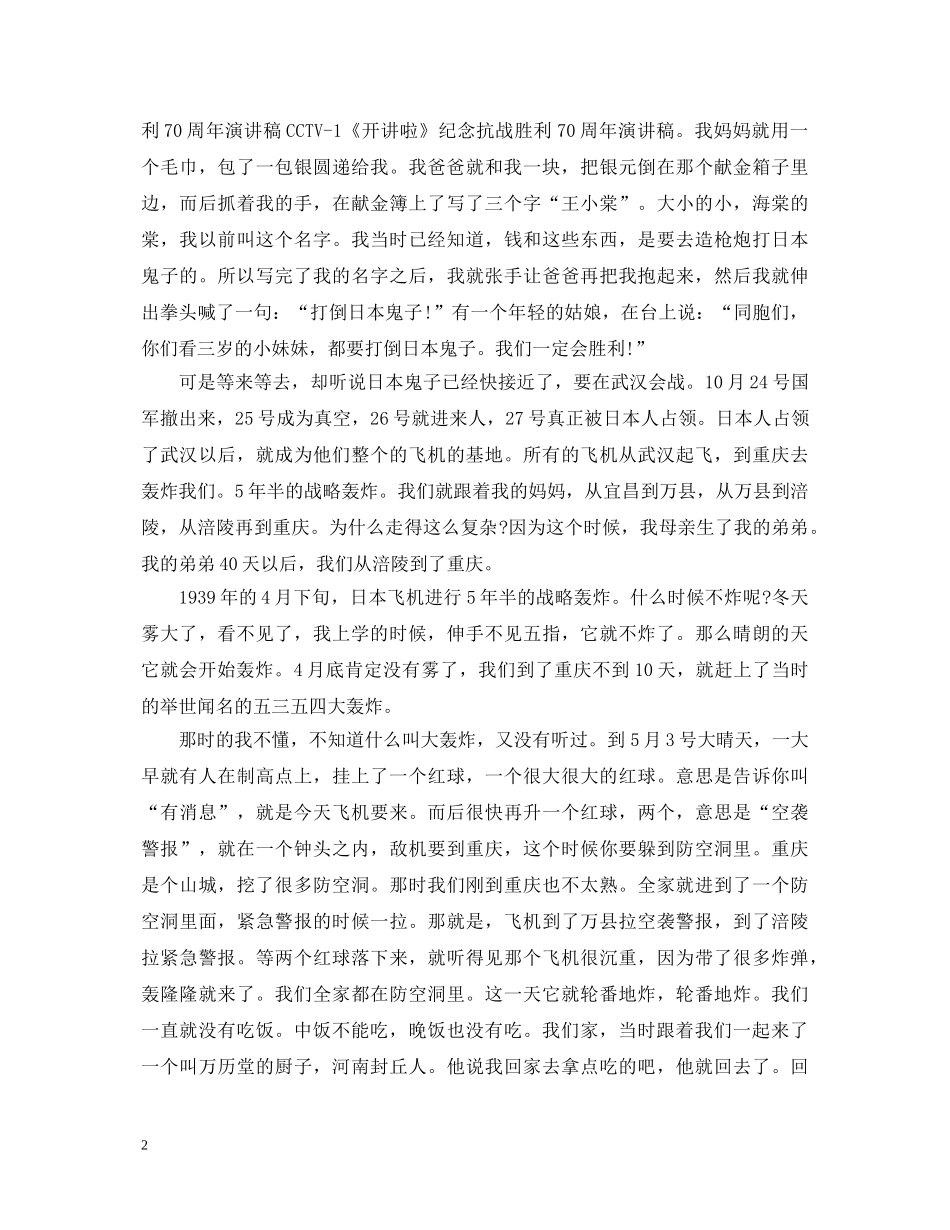 关于纪念抗战胜利70周年演讲稿范文 _第2页