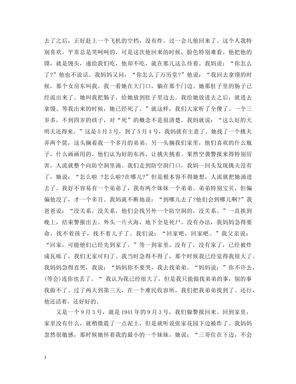 关于纪念抗战胜利70周年演讲稿范文 _第3页