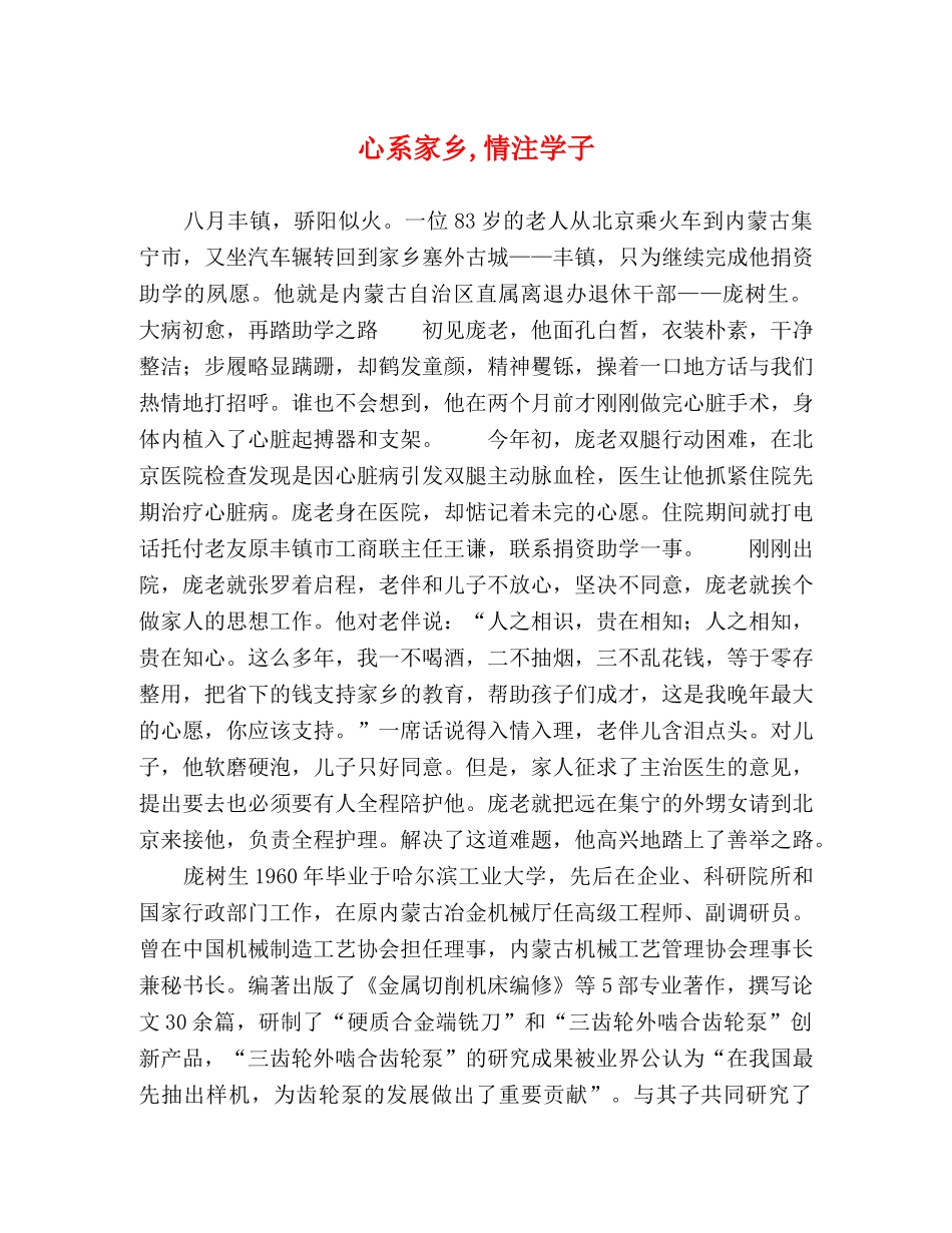 心系家乡,情注学子 _第1页